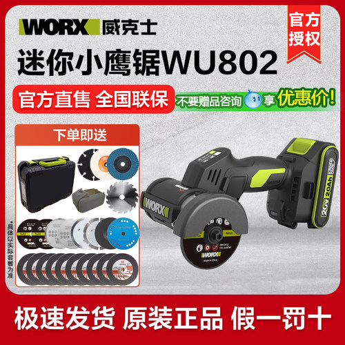 威克士小鹰锯WU802模拟切割美缝