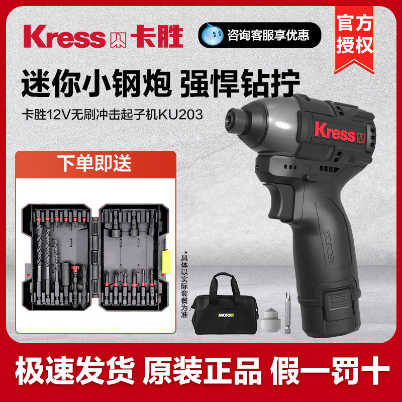 卡胜无刷冲击起子机KU203