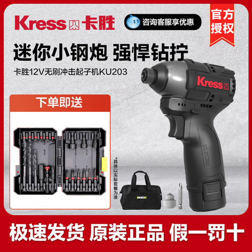 卡胜无刷冲击起子机KU203