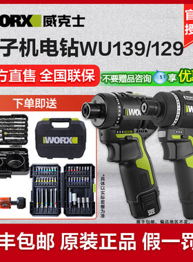 威克士智控起子机电钻WU139锂电小型手钻充电电批起子螺丝刀129