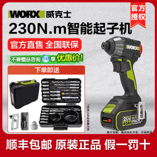 威克士冲击起子WU291D智驱控制