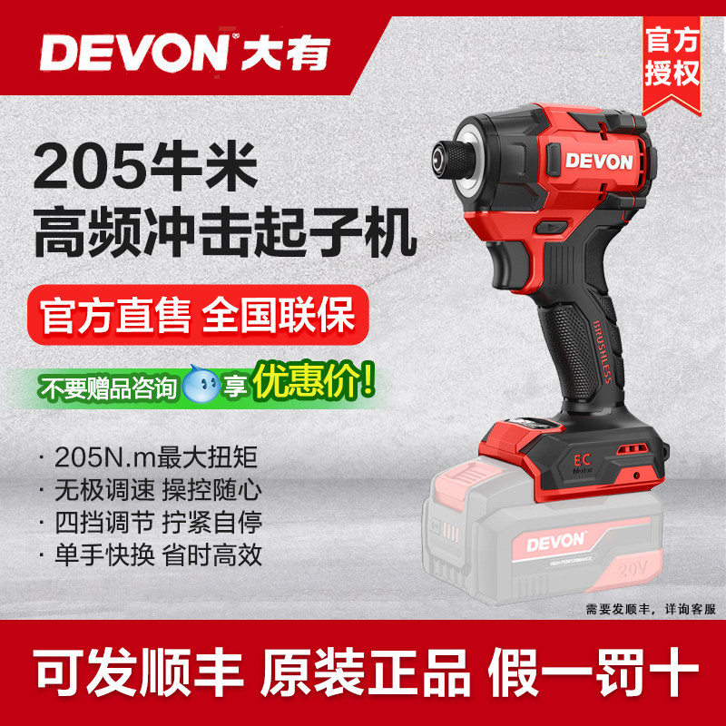 DEVON大有5772C冲击起子机无刷锂电电动螺丝批充电手电钻冲击风批