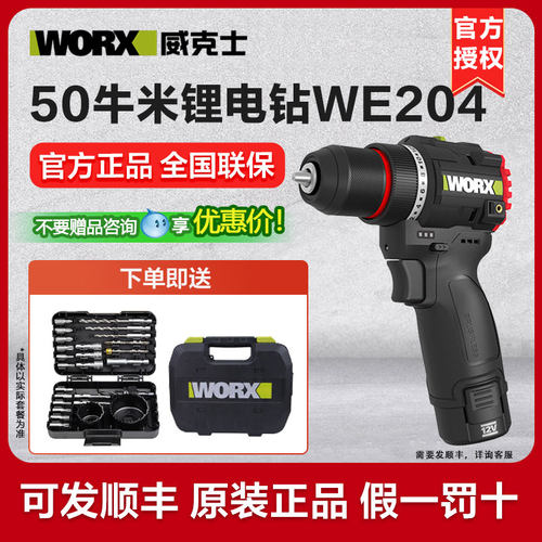 威克士无刷锂电钻WE204迷你小型