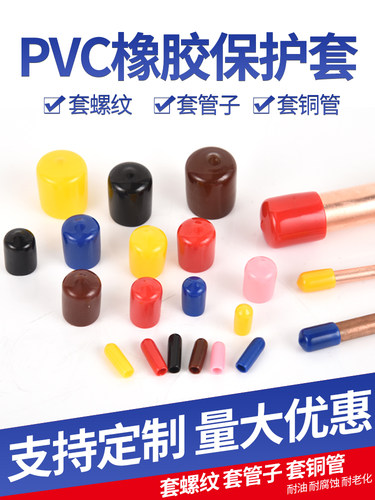 空调铜管PVC管堵橡胶保护帽英制