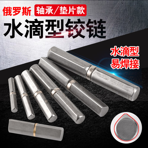 俄罗斯水滴铰链异形电焊黄芯带