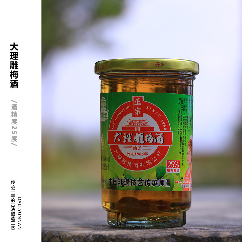 大理雕梅酒古法非遗手工梅子酒杨梅酒滇橄榄酒木瓜酒大理特产