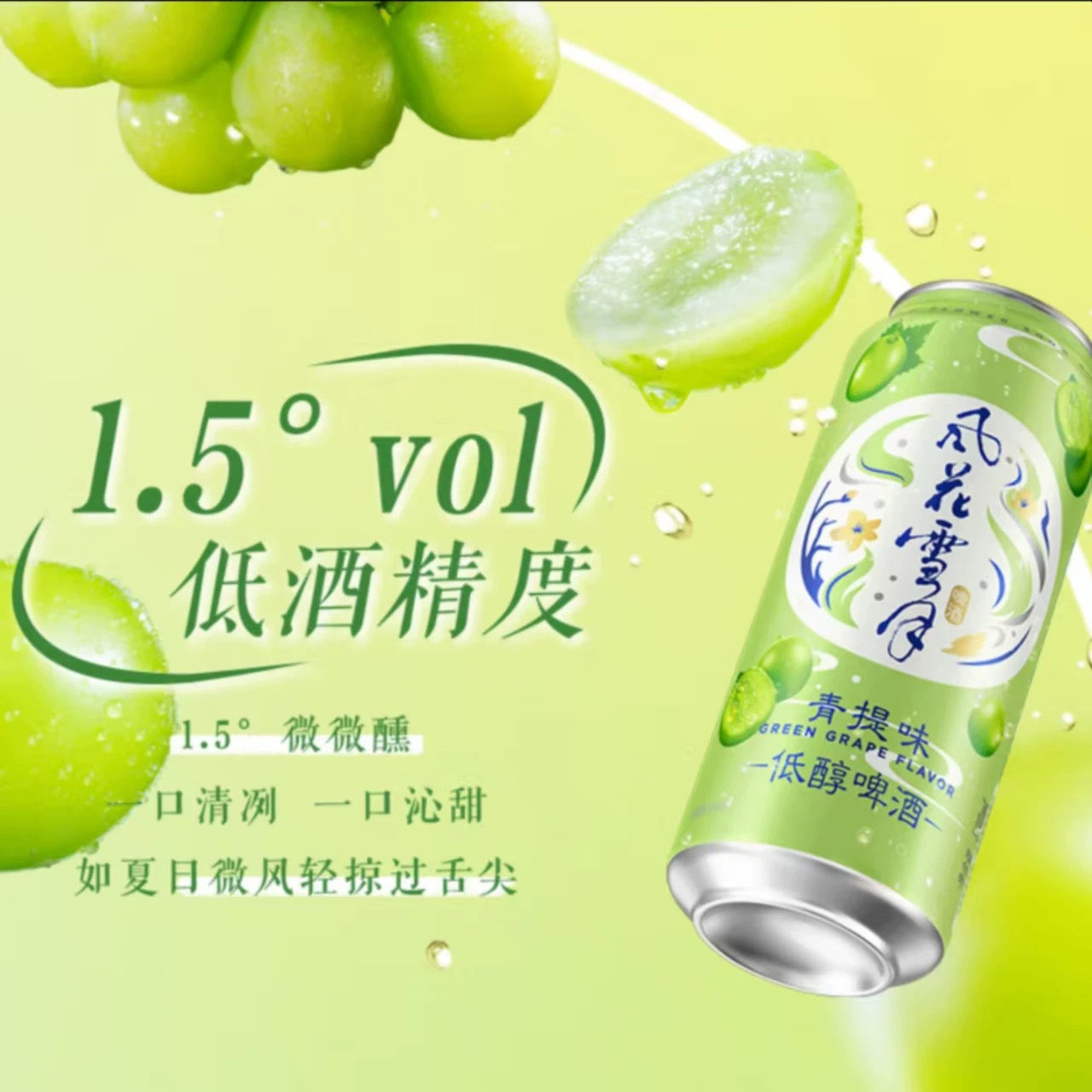 【新品上市】大理发货风花雪月青提味低醇果味啤酒聚会微醺香甜