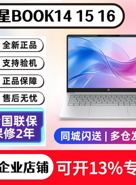 HP/惠普星Book14 15寸16英寸2026新品青春版商务办公本笔记本电脑