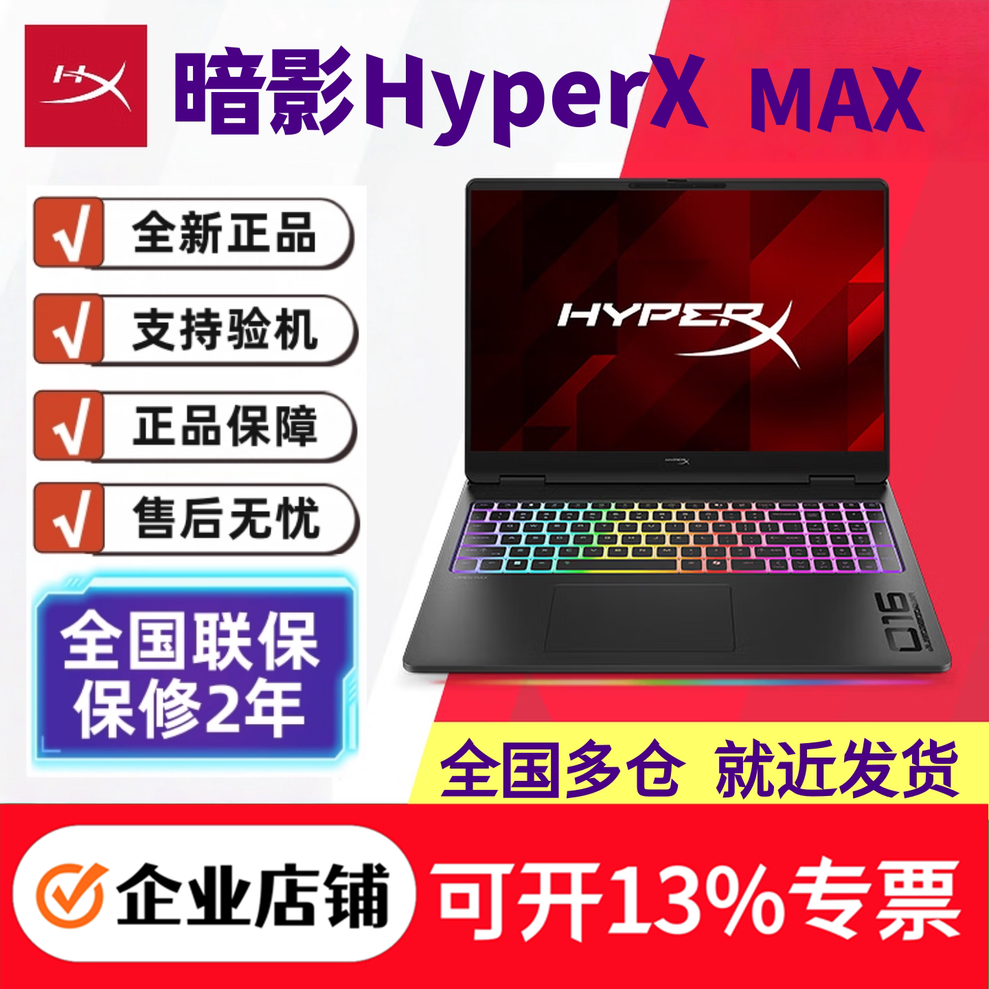 HP/惠普暗影精灵MAX HyperX RTX5080 5090独显学生游戏笔记本电脑图片