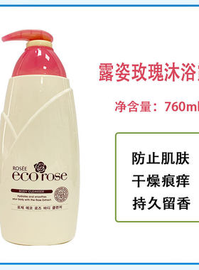 【韩国正品】韩国所望Rosee露姿ecopure有机玫瑰香薰沐浴露760ml