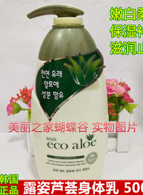 韩国Rosee露姿ecopure有机芦荟润肤精华乳嫩白滋润身体乳润肤露