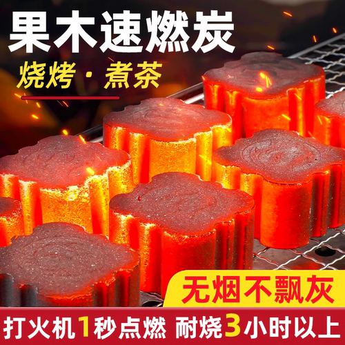 天然果木炭1秒速燃持久耐烧4小时