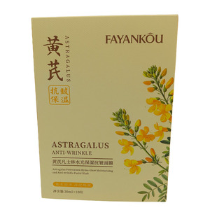 法颜蔻黄芪凡士林水光保湿抗皱面膜抗衰老补水紧致滋润淡化细纹