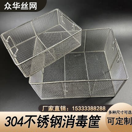 304不锈钢网篮超声波长方形网筐沥水筐器械消毒筐粗清洗篮 密框篮