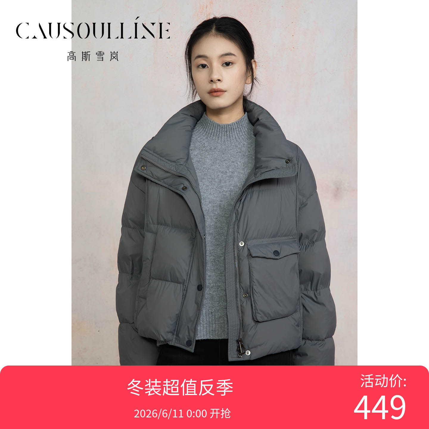 高斯雪岚【618超值反季】简约短款白鸭绒羽绒服女面包服商场同款