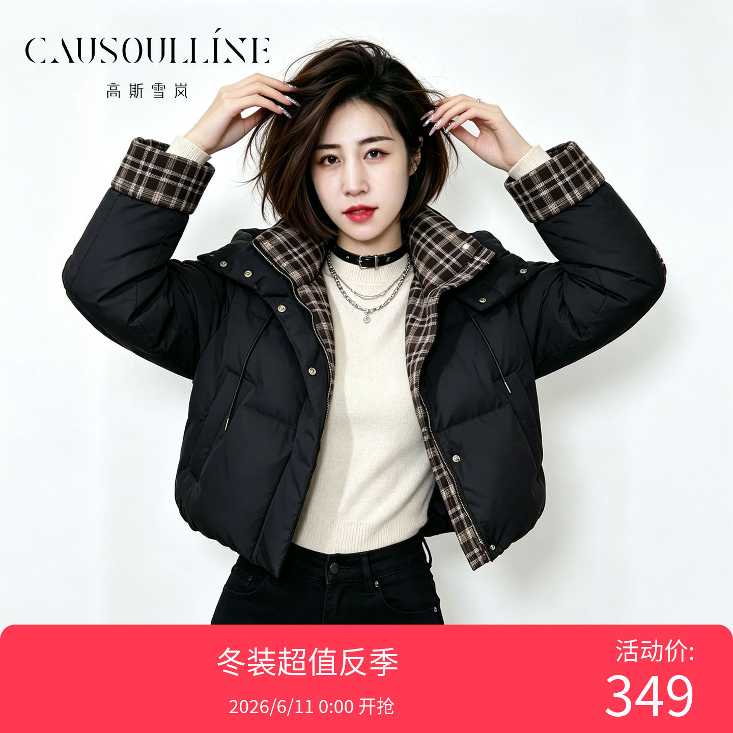 高斯雪岚【618超值反季】短款羽绒服小个子格子拼接翻领保暖外套