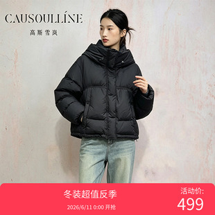 高斯雪岚【618超值反季】简约百搭时尚短厚款羽绒服女商场同款
