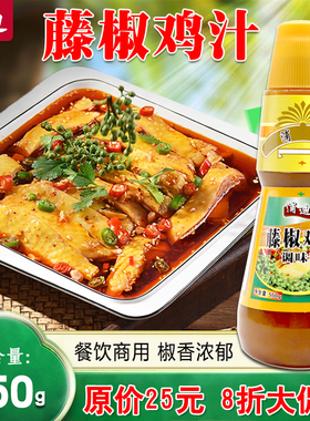 浦迪藤椒鸡汁麻辣鸡鲜青花椒藤椒肥牛椒麻鸡口水鸡火锅调料550g