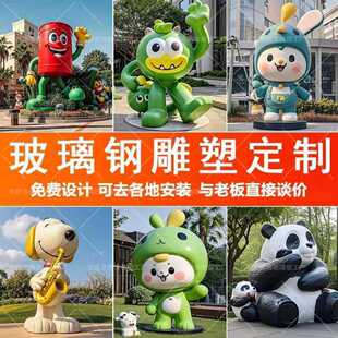 玻璃钢卡通雕塑定制商场吉祥物IP网红公仔大型打卡美陈户外雕景点