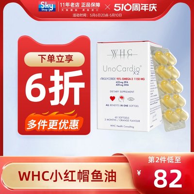 WHC小红帽深海鱼油比利时高纯度