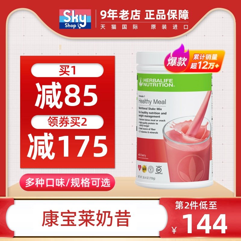 美國國産康寶萊奶昔代餐粉飽腹食品套餐營養粉進口官網旗艦店正品在類目 保健食品/膳食營養補充食品, 膳食營養補充食品, 膳食纖維/碳水化合物, 膳食纖維/果蔬纖維中 - 來自Buy2taobao.com提供專業的淘寶代購服務