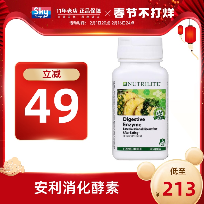 美国产进口安利纽崔莱消化酵素孝素肠胃胀气清肠排宿便保健品正品