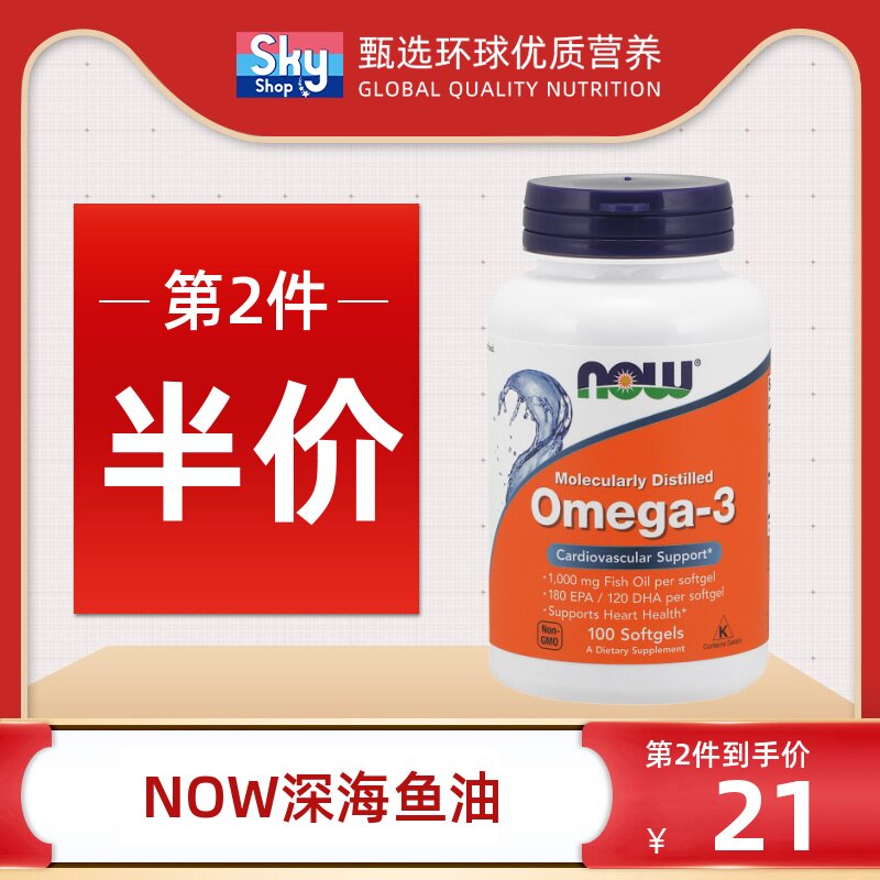 NOW Foods诺奥深海鱼鱼油软胶囊omega中老年dha叶黄素孕妇补脑