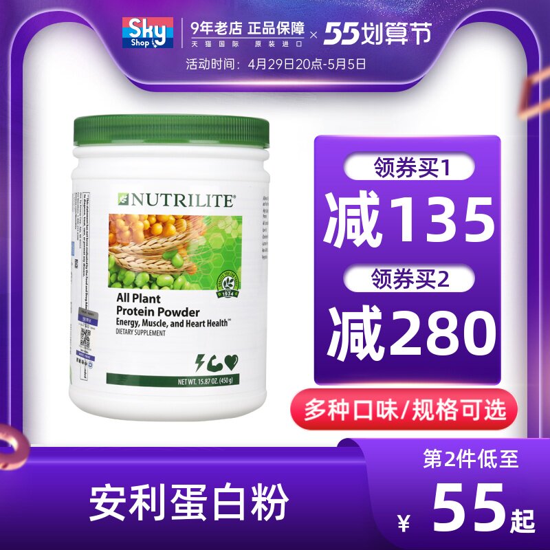 美国安利纽崔莱蛋白质粉植物营养蛋白粉无糖中老年进口保健品正品