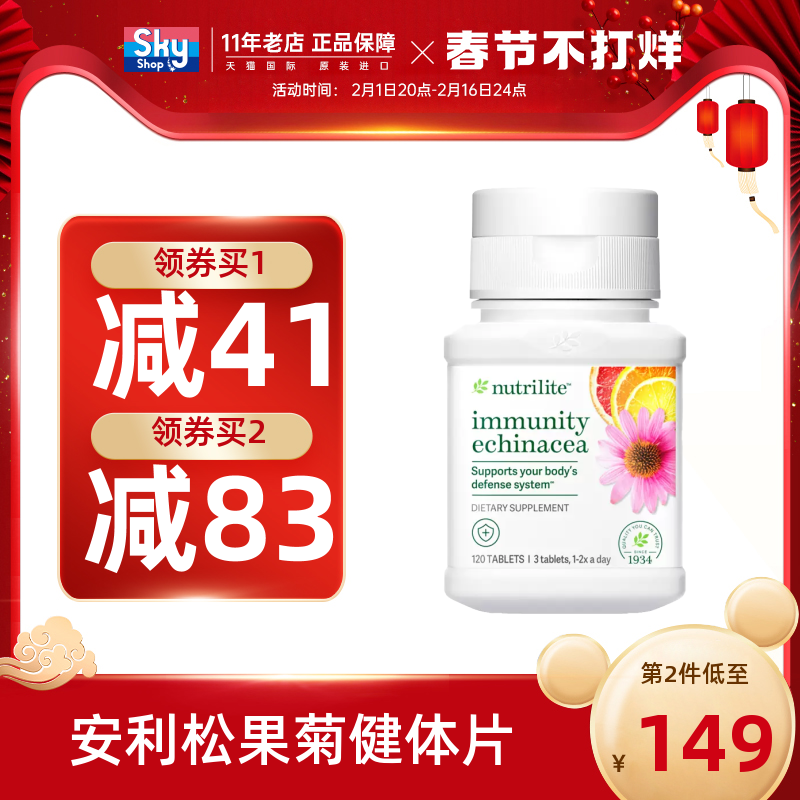 美国产安利纽崔莱松果菊健体片紫锥花紫锥菊维生素保健品进口正品