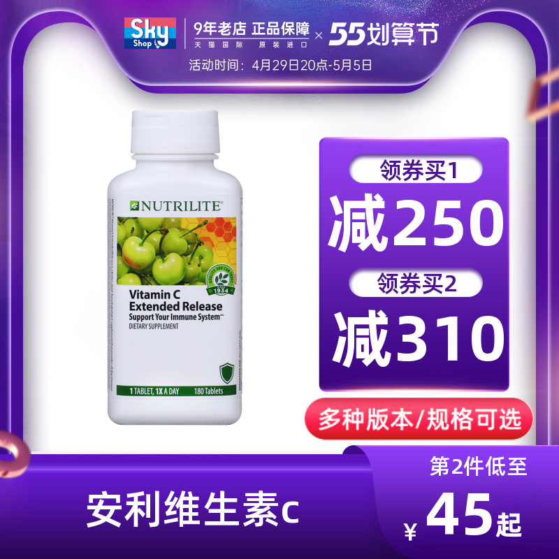 美国产安利纽崔莱维生素c片天然vc片青少年维他命进口保健品正品