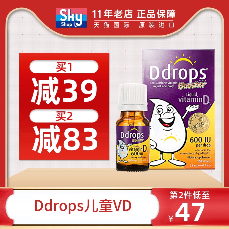 儿童维生素D滴剂600iuDdrops