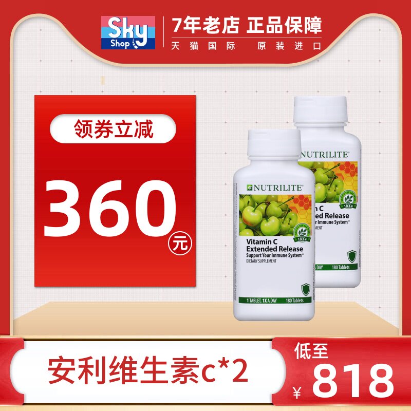 美国进口安利纽崔莱维生素c片*2针叶樱桃天然vc片美白保健品正品