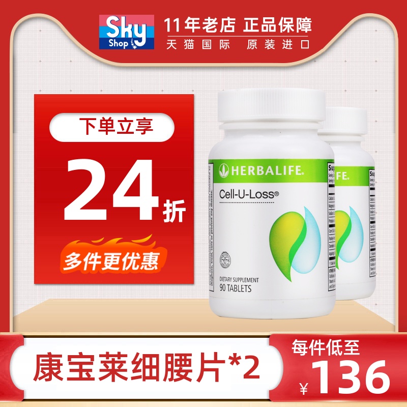 美国康宝莱细腰片细喜锭奶昔搭档代餐膳食纤维套餐官网旗舰店正品