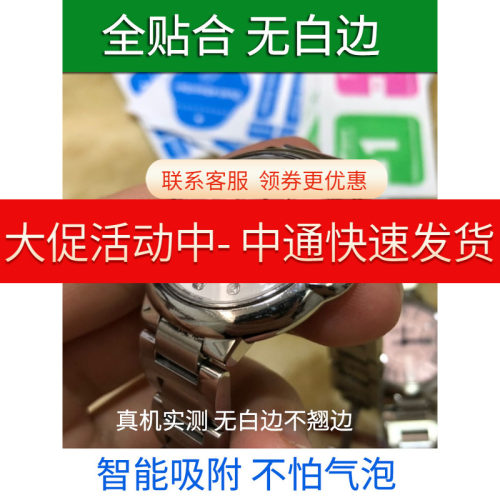 卡地亚高清防指纹表圈贴膜不翘边
