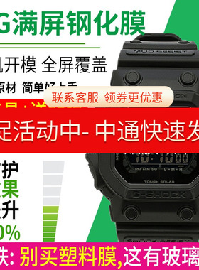 适用卡西欧巨G手表钢化膜GX-56BB贴膜大方块GXW-56玻璃膜56保护膜