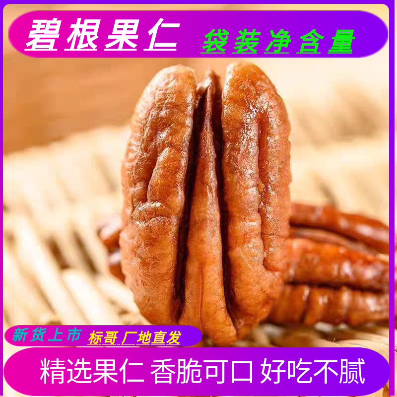 新货标哥精选碧根果碎仁奶香味美国山核桃长寿果肉整片果仁粗碎仁
