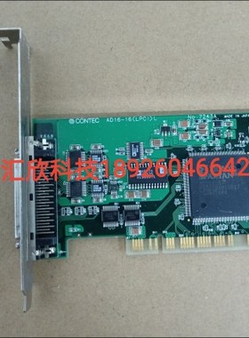 日本CONTEC AD16-16(LPCI)L NO:7243A采集卡  现货 议价