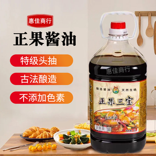 增城特产正果三宝酱油豉油黄豆生抽天然生晒头道特级酱油5L包邮