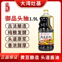 增城正果灶基酿造酱油御品头抽天然晒制特级生抽调料蒸鱼豉油大湾