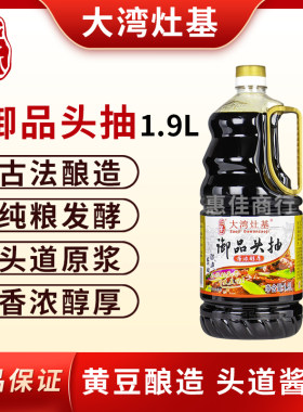 增城正果灶基酿造酱油御品头抽天然晒制特级生抽调料蒸鱼豉油大湾