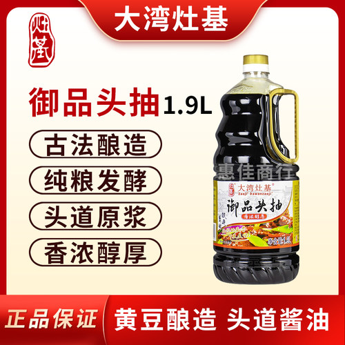 增城正果灶基酿造酱油御品头抽天然晒制特级生抽调料蒸鱼豉油大湾