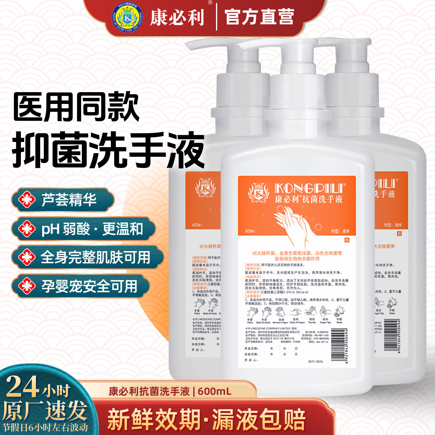 康必利医用抗菌洗手液芦荟香杀菌抑菌全家用母婴儿童护肤不伤手