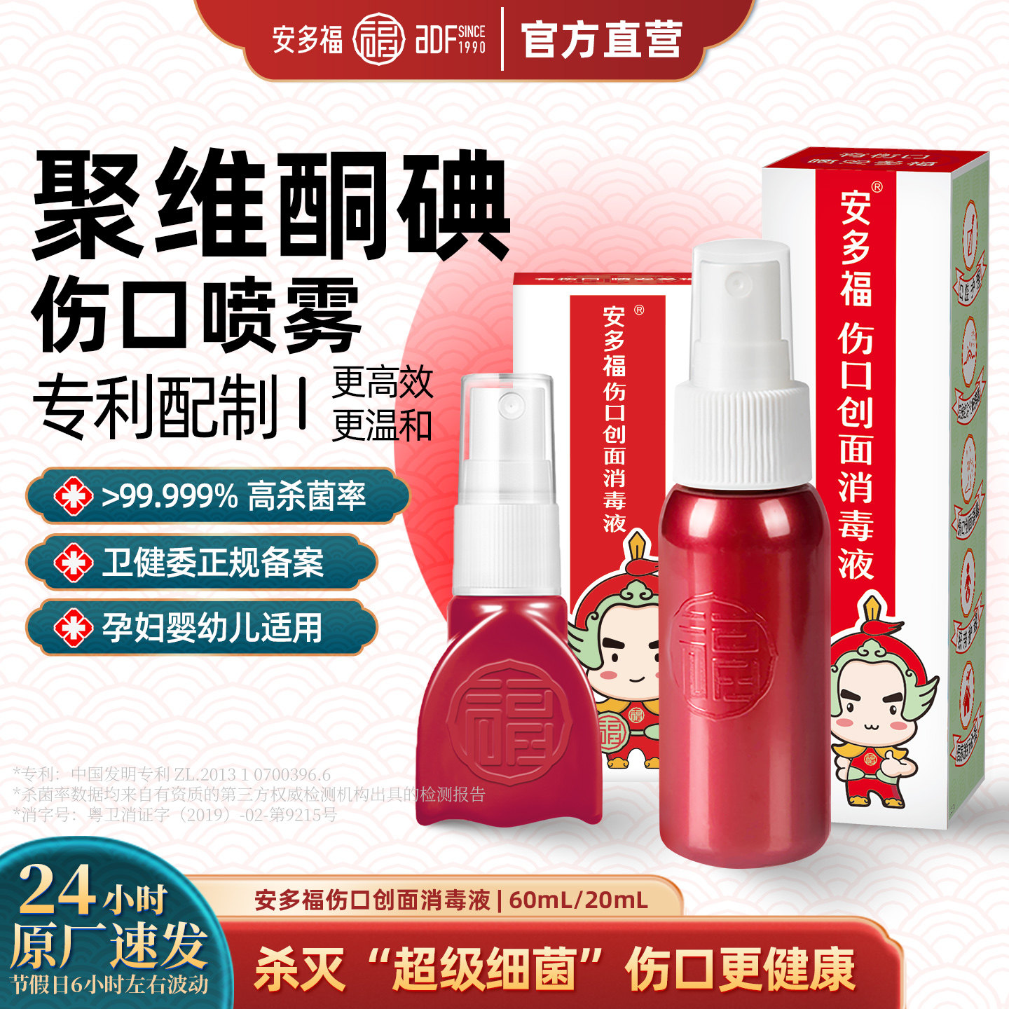 安多福碘伏消毒液医用喷雾小瓶20ml便携式络合碘宠物新生婴儿肚脐 - 安多福居家日用专营店出品