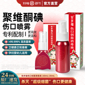 安多福碘伏消毒液医用喷雾小瓶20ml便携式 络合碘宠物新生婴儿肚脐