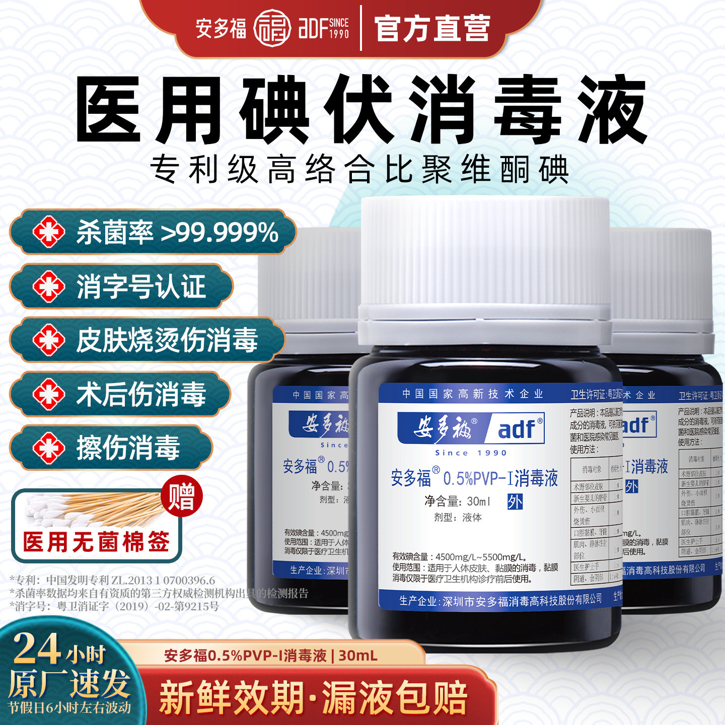 安多福0.5%聚维酮碘消毒液医用碘伏小瓶消毒水烧烫伤刀伤杀菌泡脚