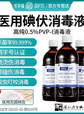 安多福PVP-I碘伏消毒液医用大瓶500ml高浓度碘酒泡脚止痒脱皮杀菌