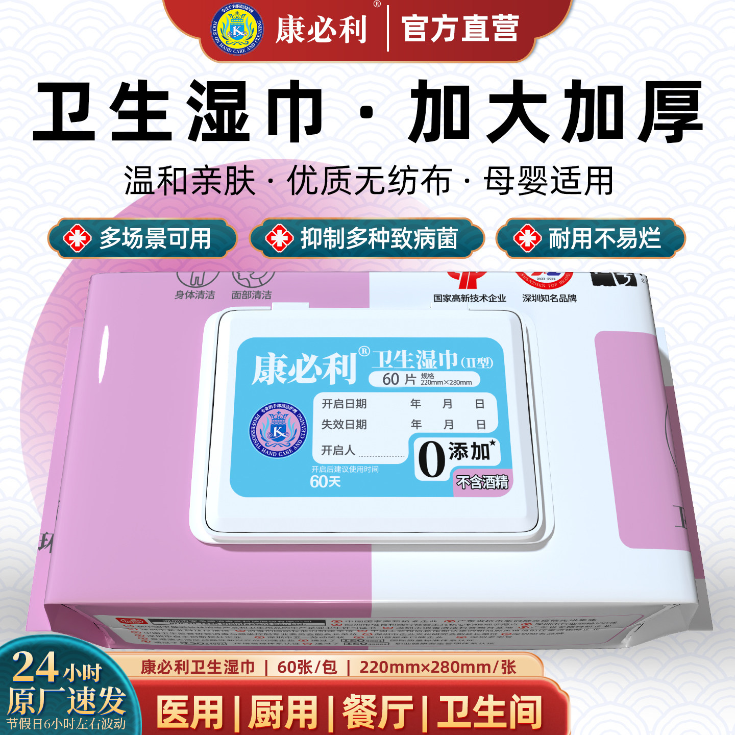 康必利医用季铵盐消毒湿巾杀菌医护外科卫生杀菌母婴儿童家用车载