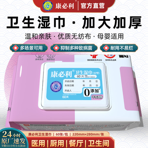 家用婴儿外科级卫生消毒湿巾