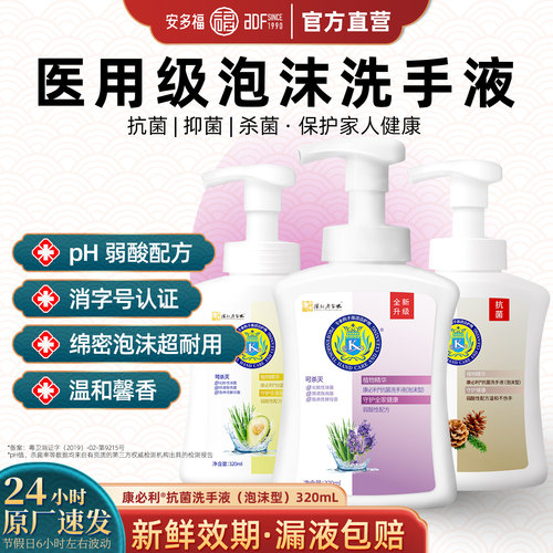 康必利抑菌洗手液家用薰衣草香