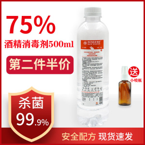 6.8元包邮  康必利75度酒精 500ml